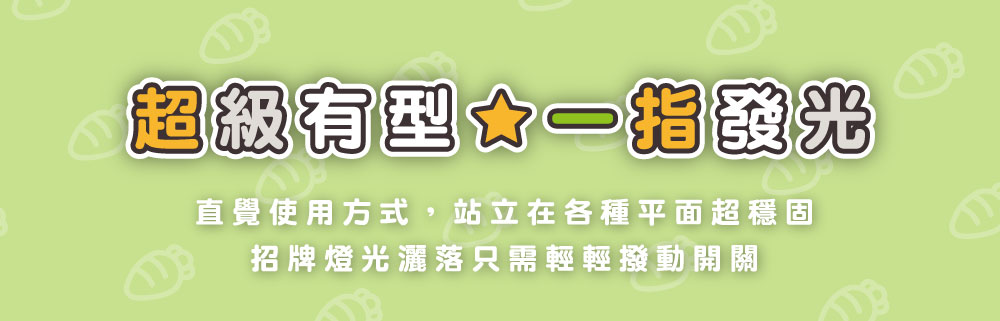 好想兔直立 LED 三角燈箱