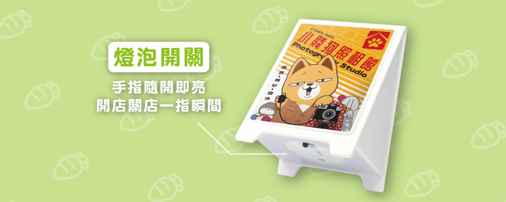 好想兔直立 LED 三角燈箱