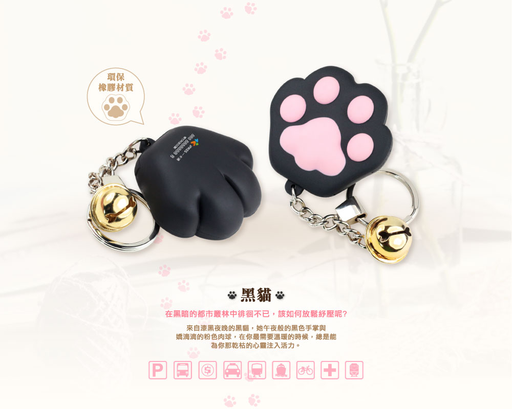 貓掌造型電子票證