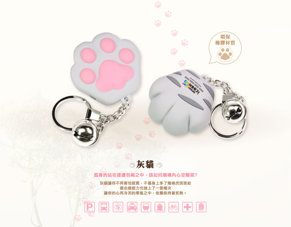 貓掌造型電子票證