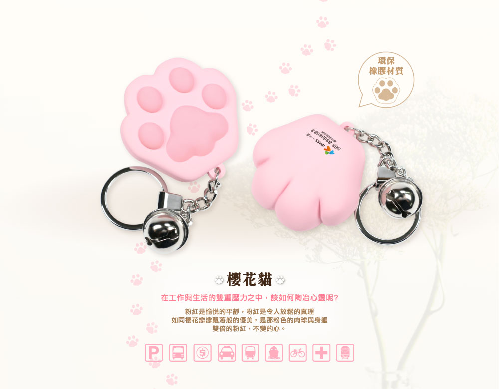 貓掌造型電子票證