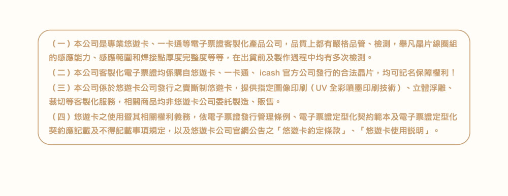 貓掌造型電子票證