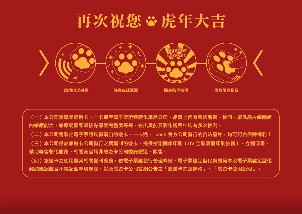 萌獸虎掌立體造型電子票證