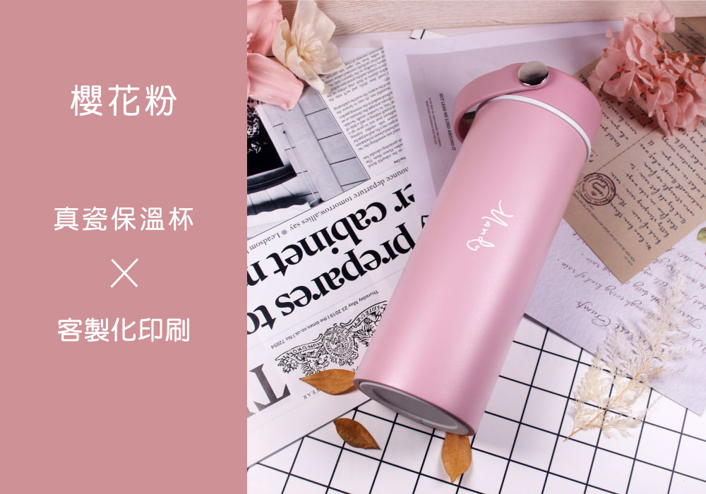【櫻花粉】真陶瓷保溫瓶（客製化英文名）