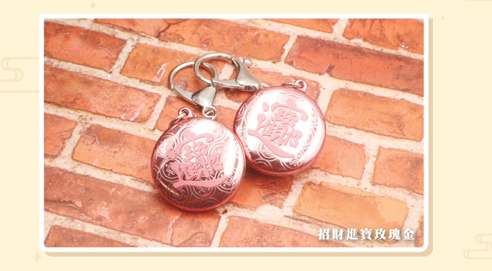 球財電子票證（招財進寶 x 日進斗金）