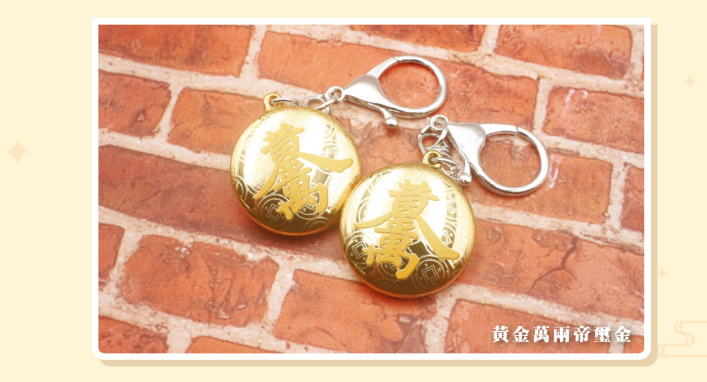 球財電子票證（招財進寶 x 日進斗金）