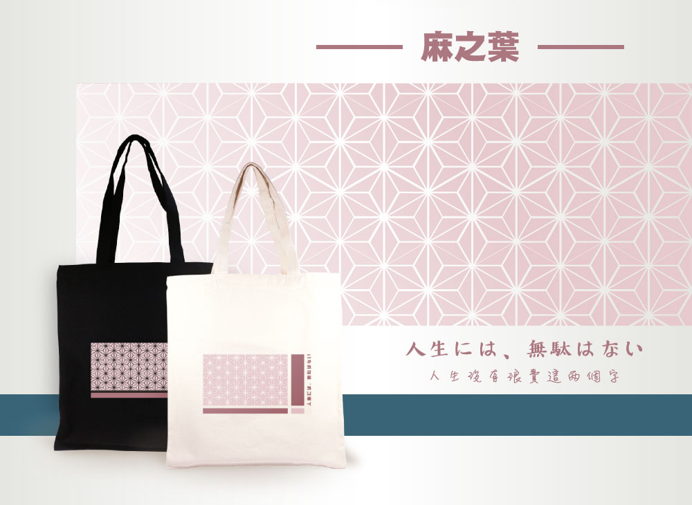單袋款日式花紋帆布袋