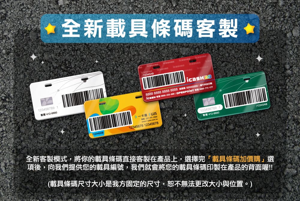 客製化車牌 2.0 壓克力悠遊卡／一卡通