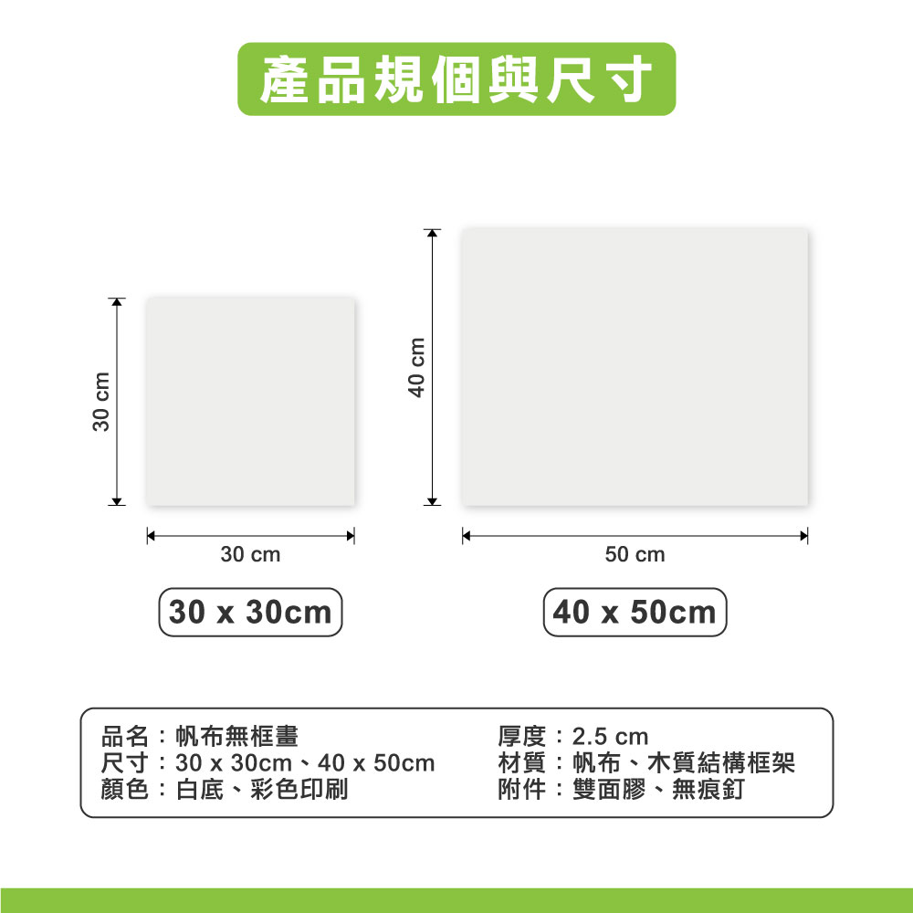 客製化帆布無框畫