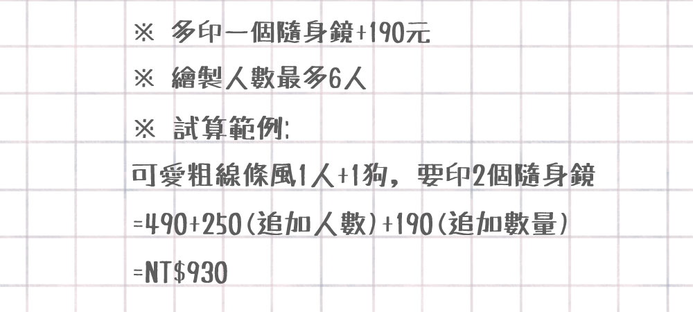 似顏繪 x 方形隨身鏡