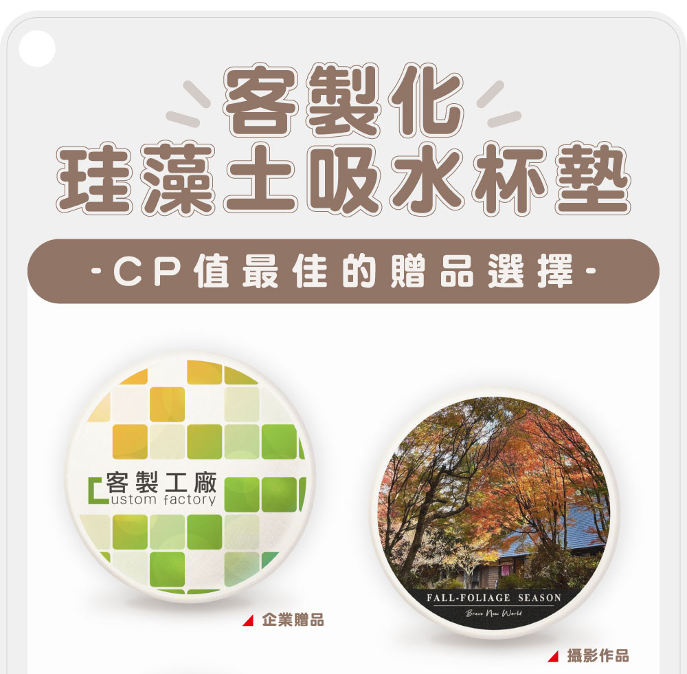 客製化珪藻土吸水杯墊（圓形）