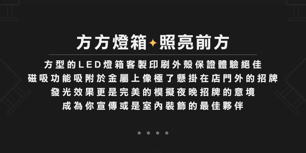 客製化磁吸 LED 招牌燈箱（方形）