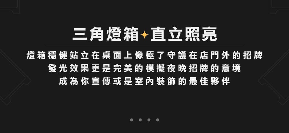 客製化三角直立式招牌燈箱