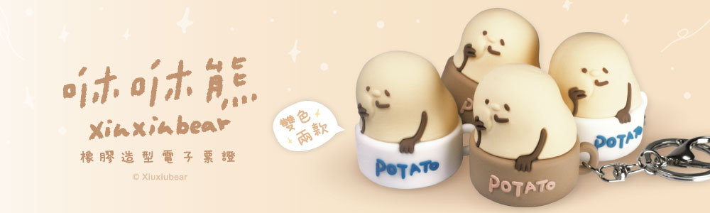 【限量】橡膠立體造型悠遊卡／一卡通（杯裡的鈴薯泥）