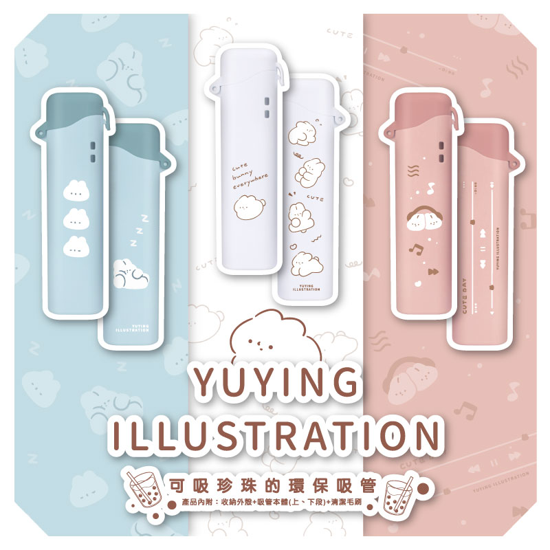 yuying 2023 吸管