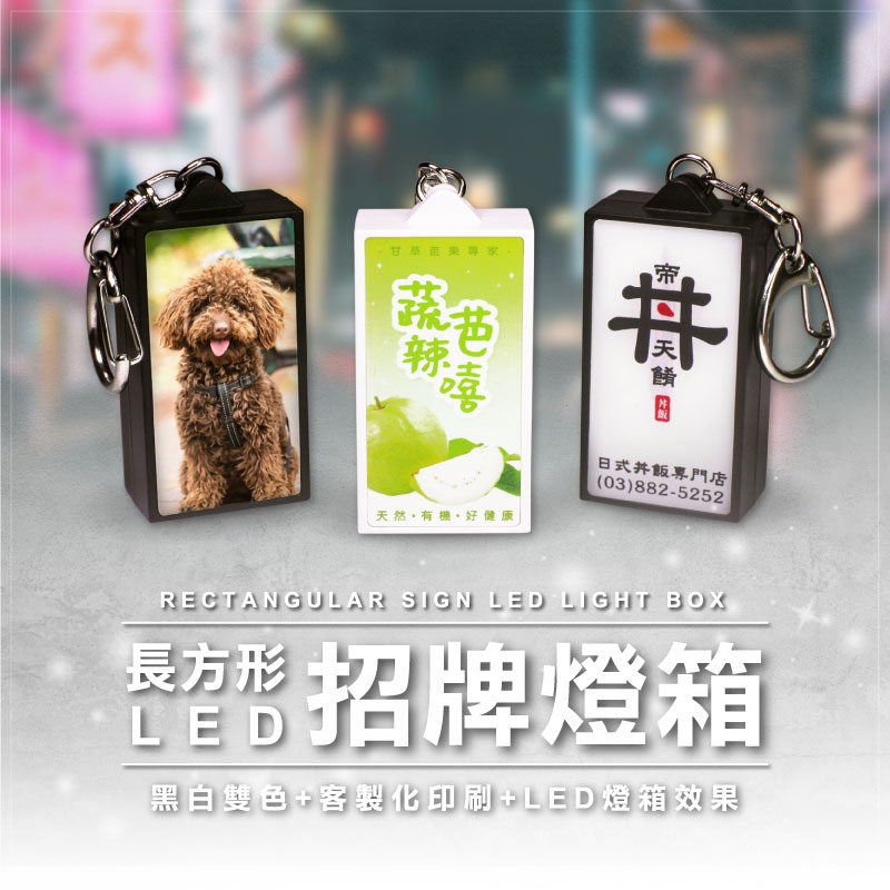 客製化 LED 招牌燈箱吊飾（長方形）
