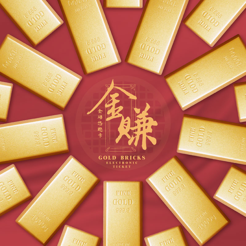 金賺金磚悠遊卡／一卡通