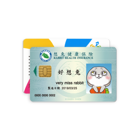 卡片型電子票證（好想兔-健保卡）