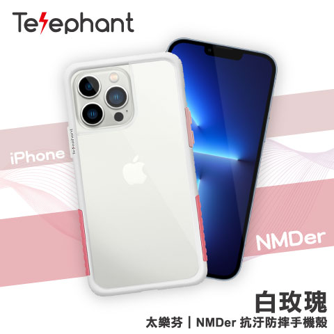 【白玫瑰】Telephant 太樂芬｜NMDer 抗汙防摔手機殼｜iPhone 13 12 11 Pro Max
